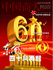 启配信息