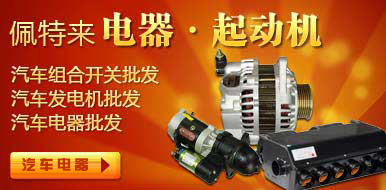 汽车电器