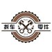 现代拆车件配件招商网