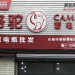 吉林长春万鑫伟业骆驼蓄电池电瓶轮胎批发