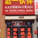 长春嘉一伙伴汽配销售中心
