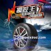操控型轮胎